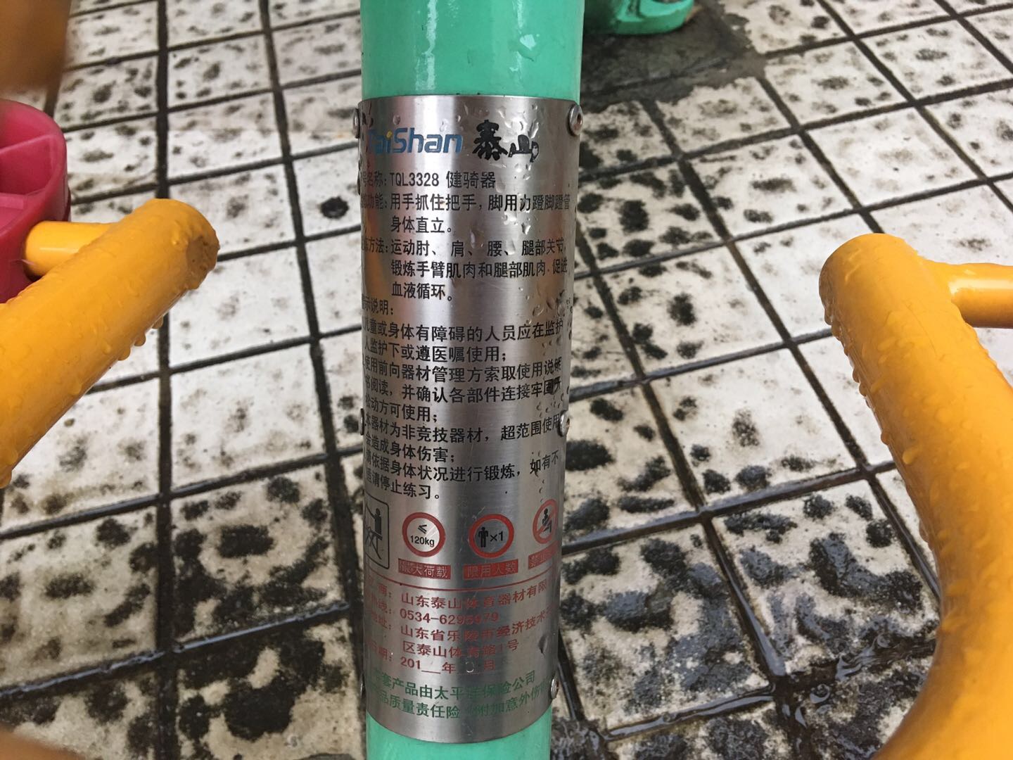 健騎器
