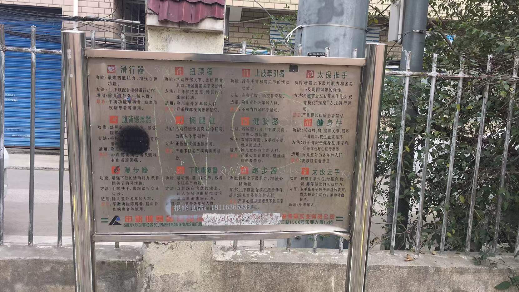 南阜村健身點