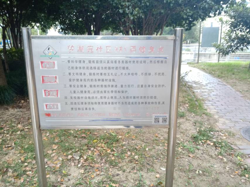 中民村西黃灣健身點(diǎn)