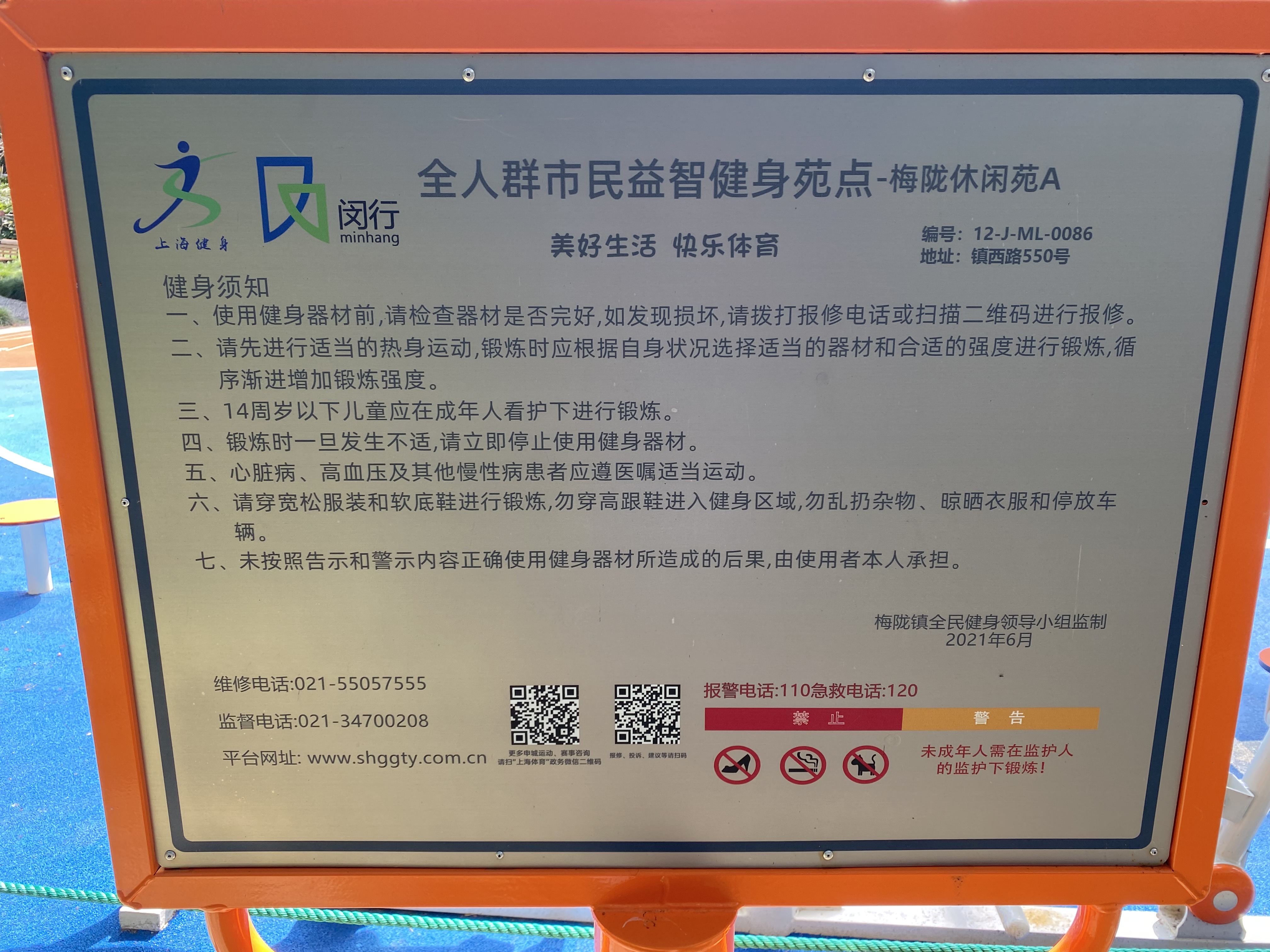 嘉和花園健身點(diǎn)A點(diǎn)