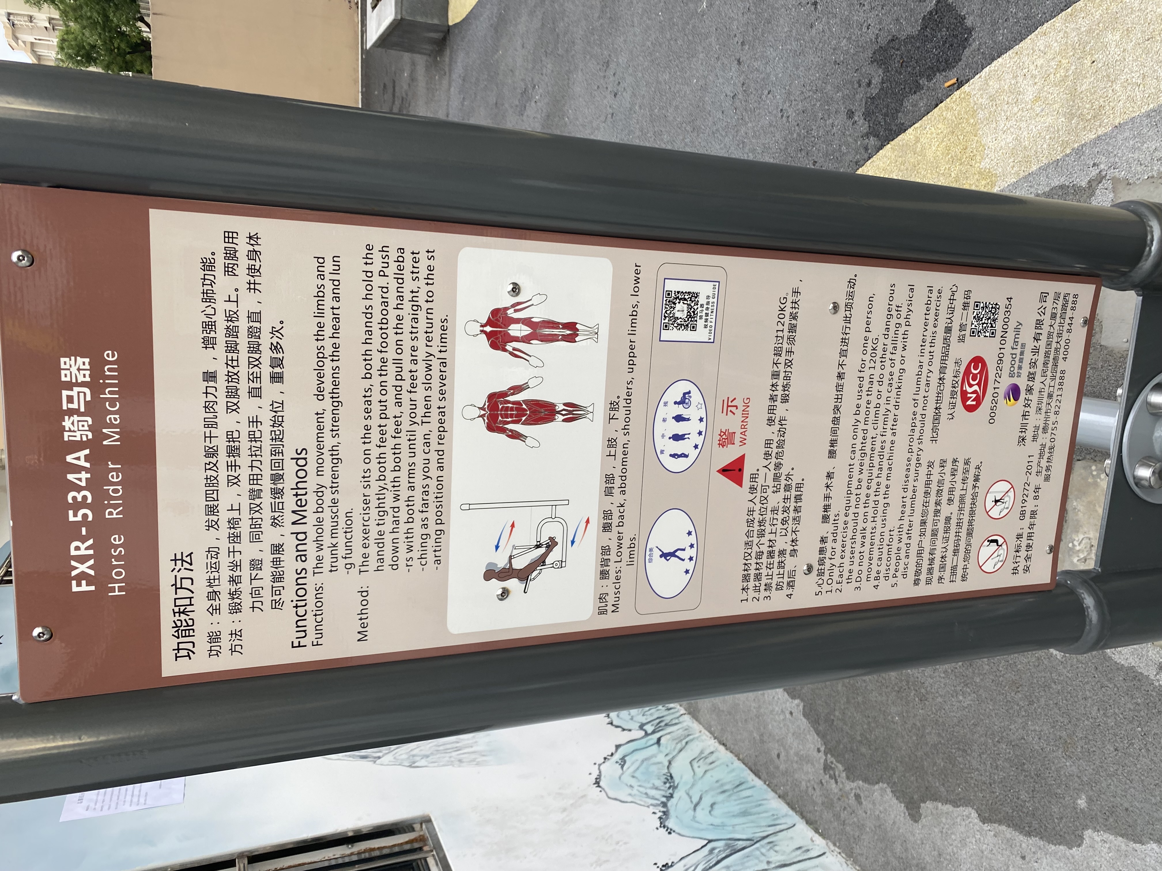 騎馬機(jī)