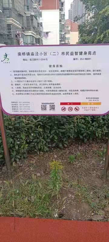 廟涇小區(qū)健身點②