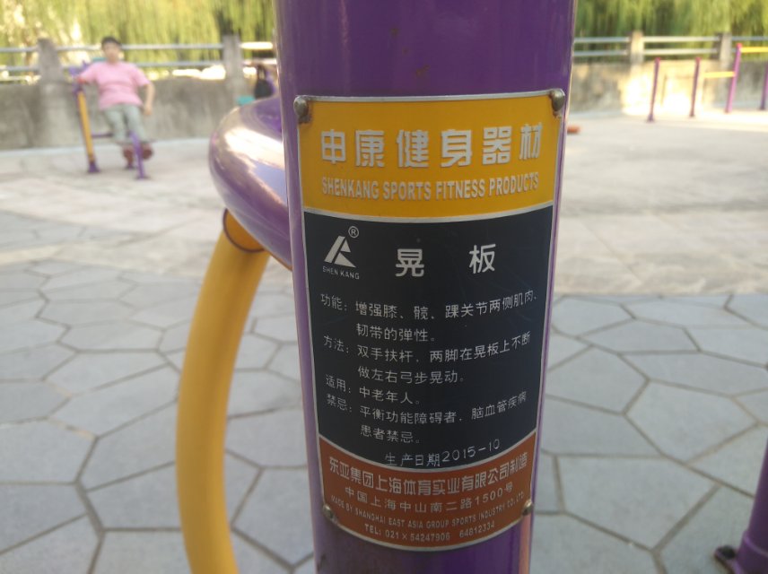 晃板健身器