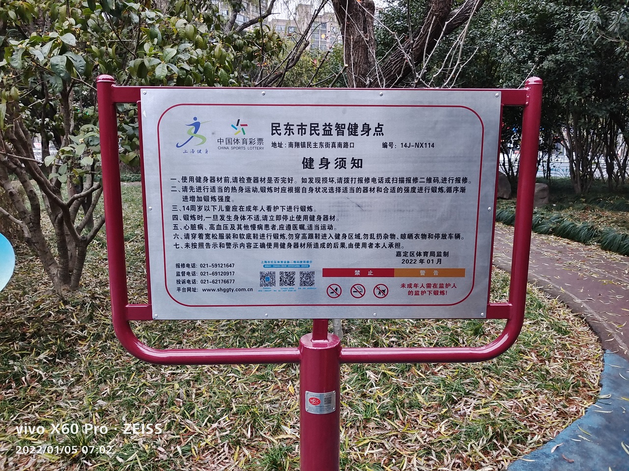 民東市民益智健身點(diǎn)