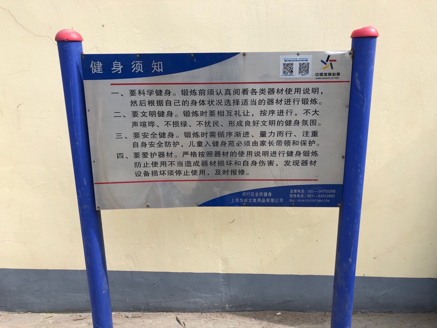 電四健身點C