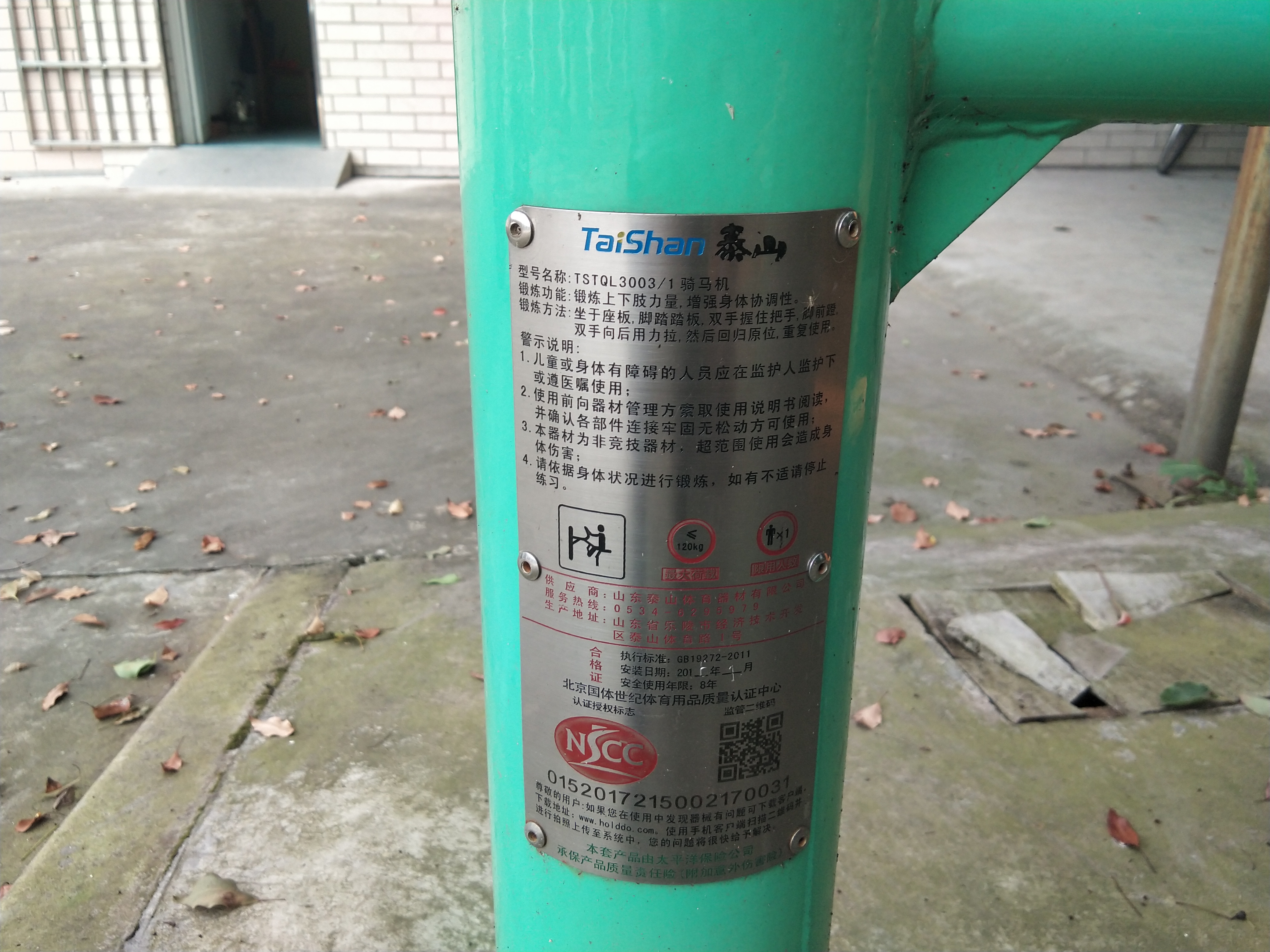 騎馬機(jī)