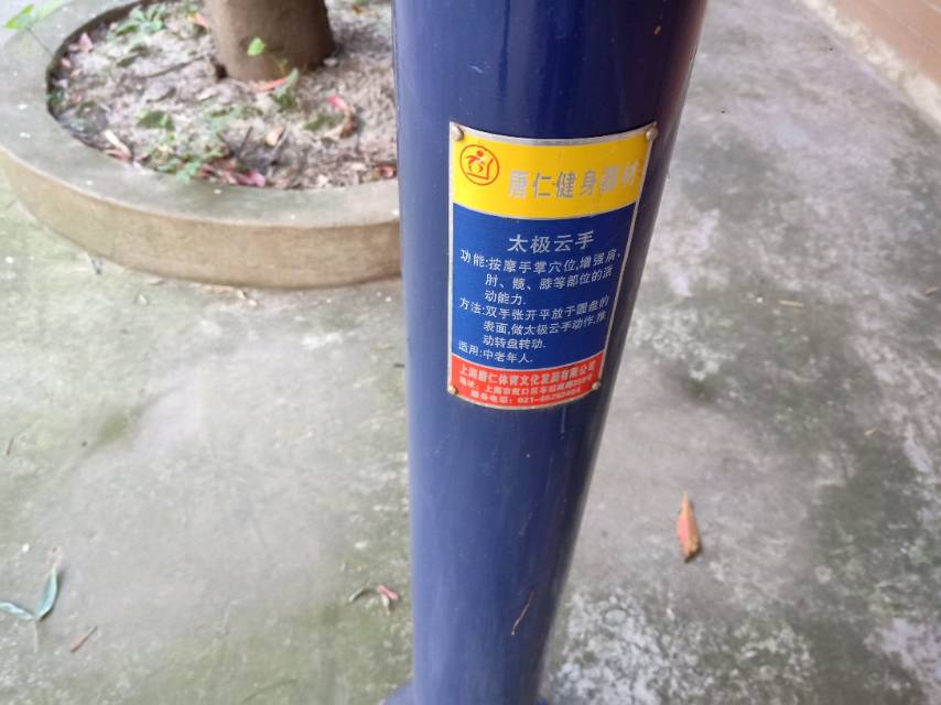太極云手