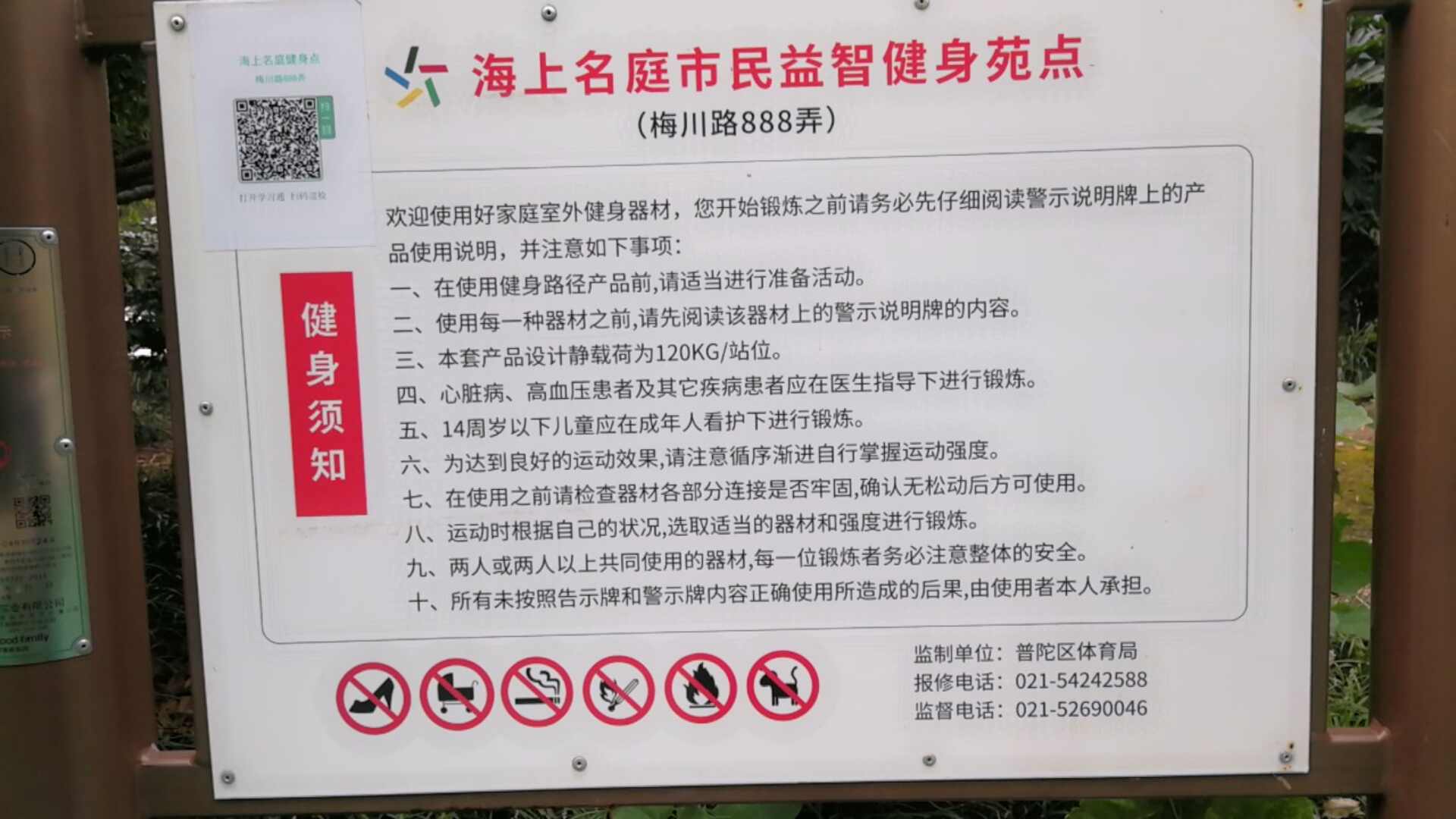 海上名庭市民益智健身苑點(diǎn)