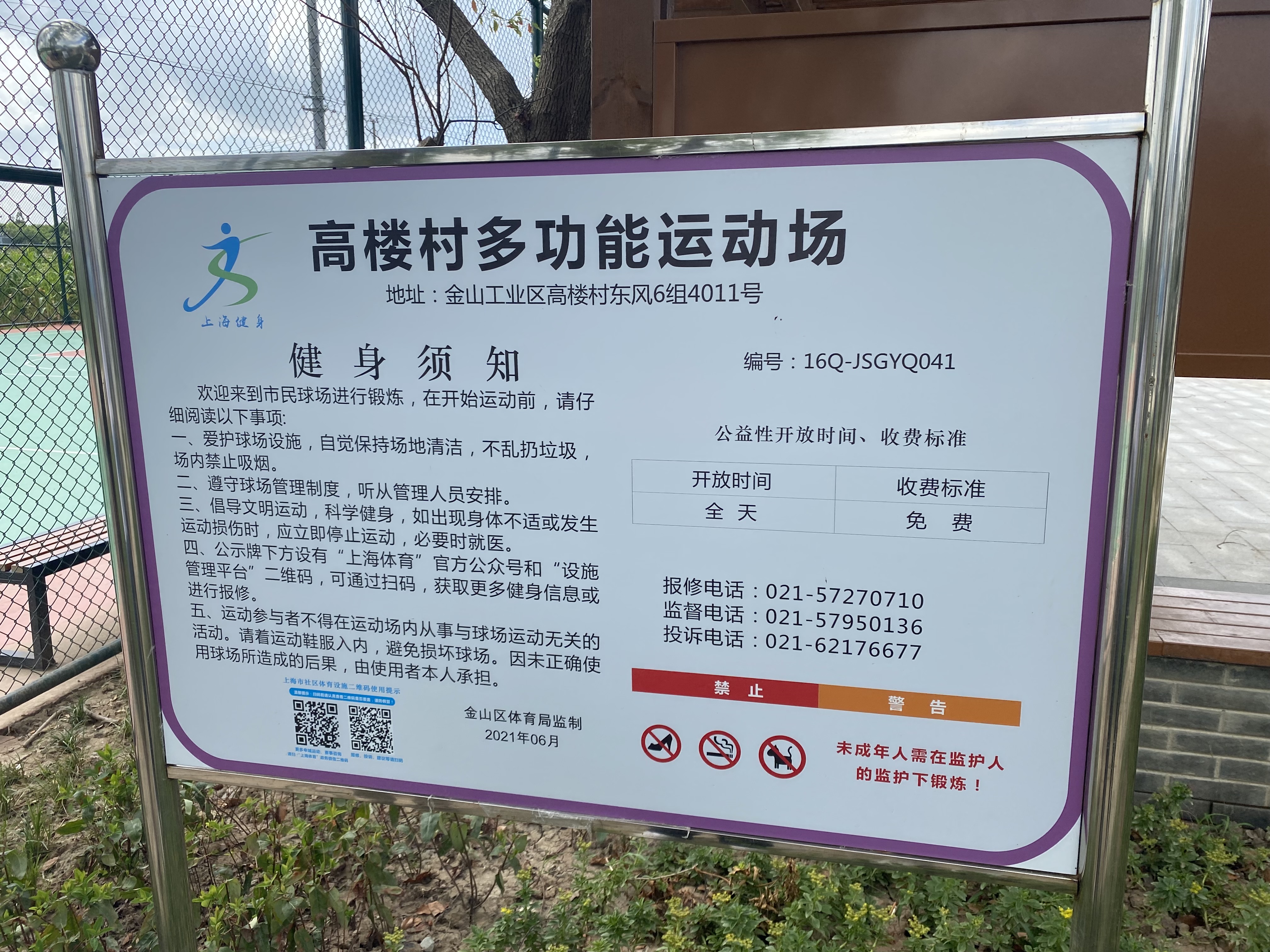 高樓村多功能運(yùn)動(dòng)場