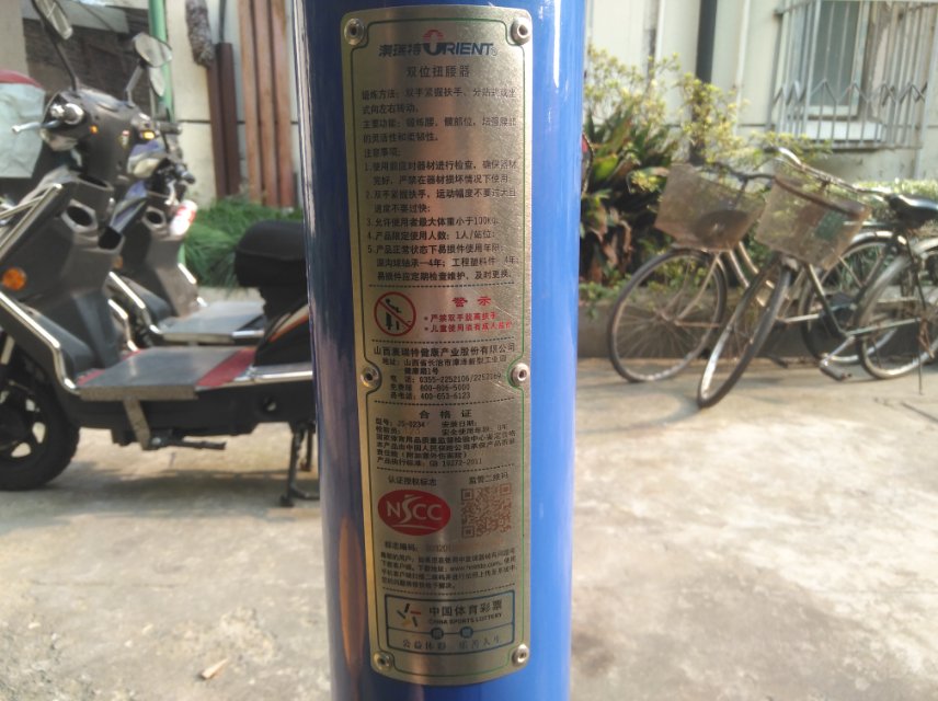 雙位扭腰器