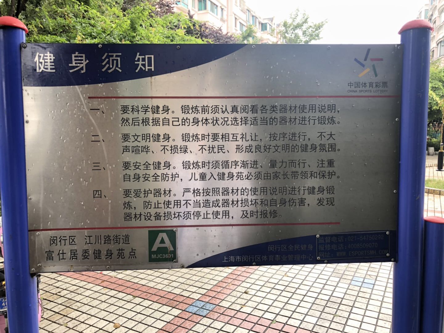 富仕健身點A