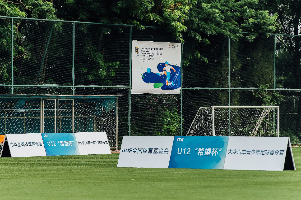 2019大眾汽車青少年足球夏令營(yíng)暨中國(guó)足協(xié)“希望杯”男子U12組別比賽在京開幕