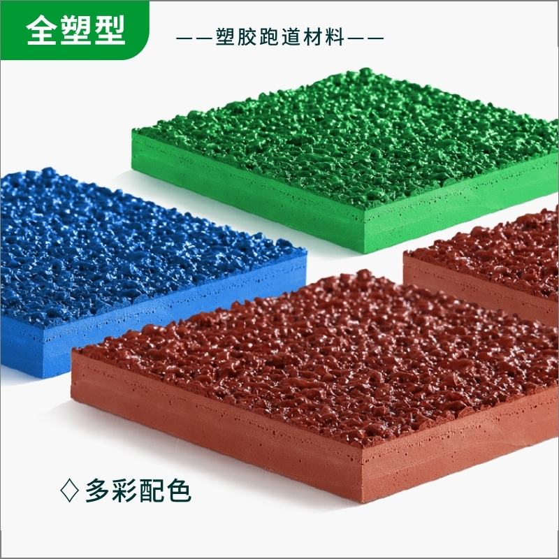 一個視頻講解透氣型塑膠跑道