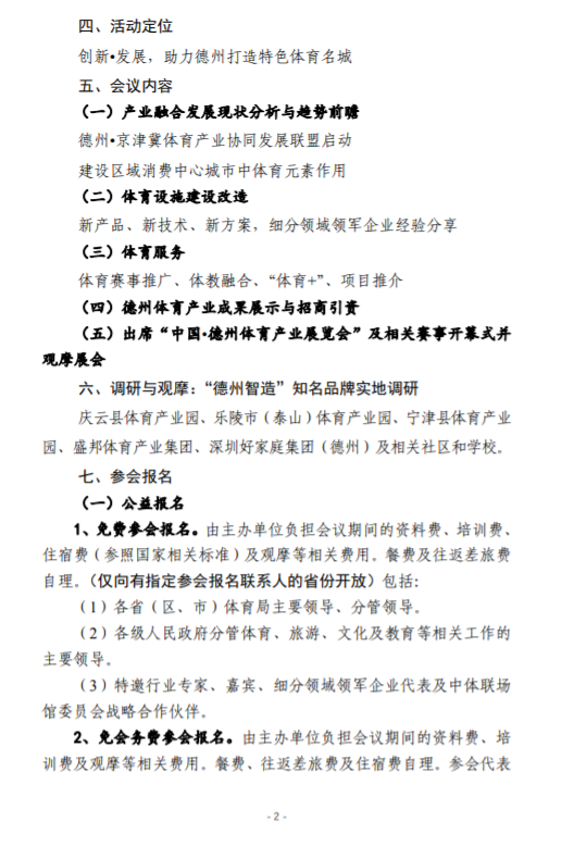 關于舉辦“中國·德州第五屆體育產(chǎn)業(yè)交流大會”的通知(圖3)