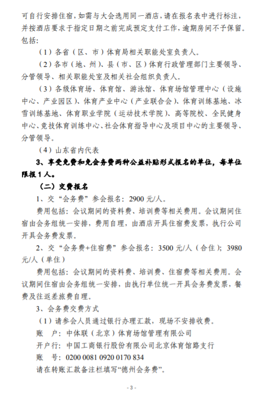 關于舉辦“中國·德州第五屆體育產(chǎn)業(yè)交流大會”的通知(圖4)