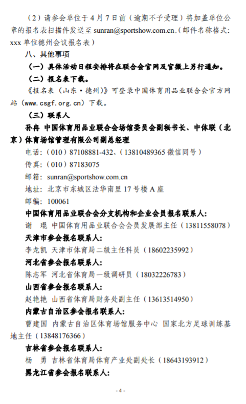 關于舉辦“中國·德州第五屆體育產(chǎn)業(yè)交流大會”的通知(圖5)