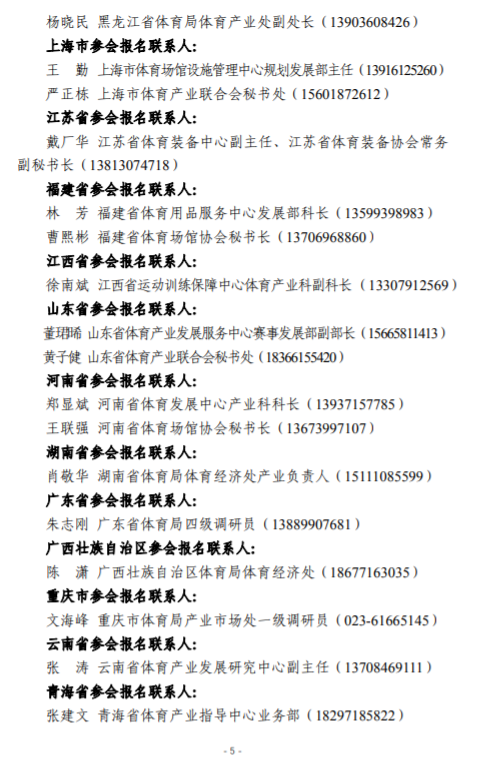 關于舉辦“中國·德州第五屆體育產(chǎn)業(yè)交流大會”的通知(圖6)