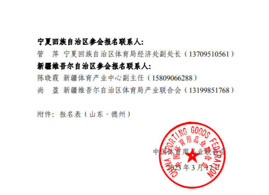 關于舉辦“中國·德州第五屆體育產(chǎn)業(yè)交流大會”的通知(圖7)