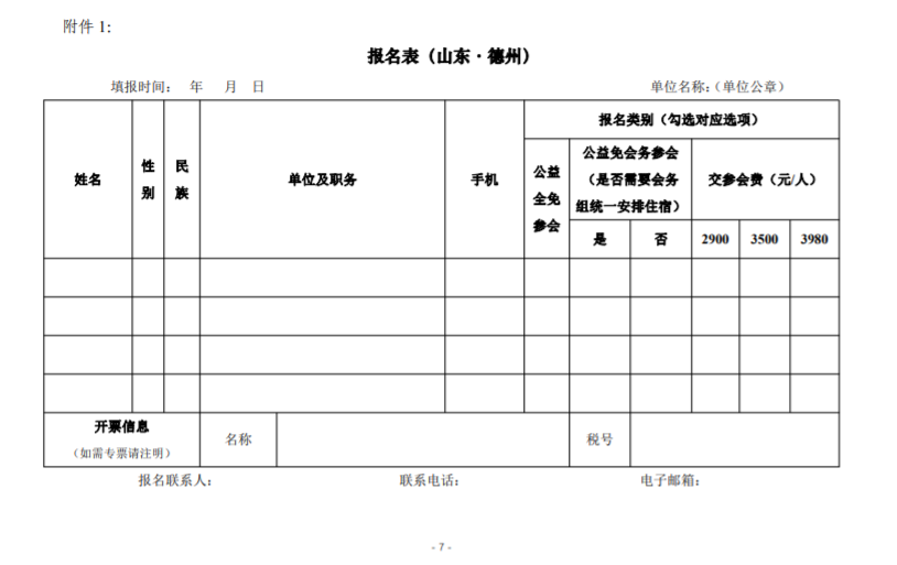 關于舉辦“中國·德州第五屆體育產(chǎn)業(yè)交流大會”的通知(圖8)