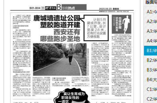 創(chuàng)文創(chuàng)衛(wèi)有你有我丨華商報：唐城墻遺址公園塑膠跑道開建 ！(圖1)